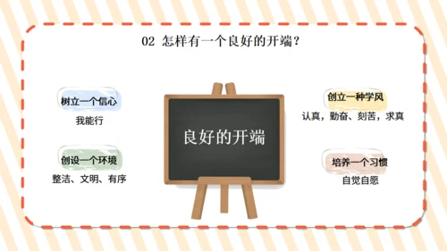 开学第一课欢迎新同学通用PPT模板