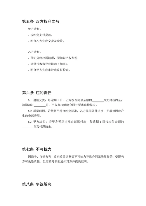 政府货物采购设备合同