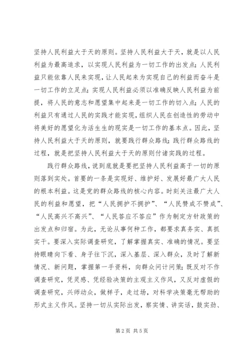 老干部第二批党的群众路线活动心得体会.docx