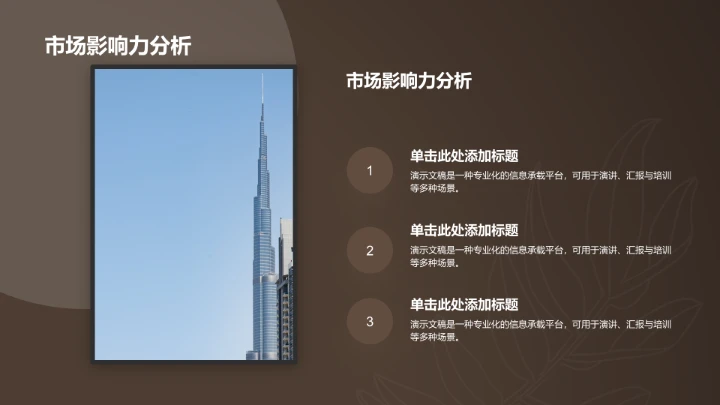 棕色商务风服装时尚通用