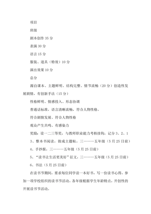 读书活动计划范文6篇.docx