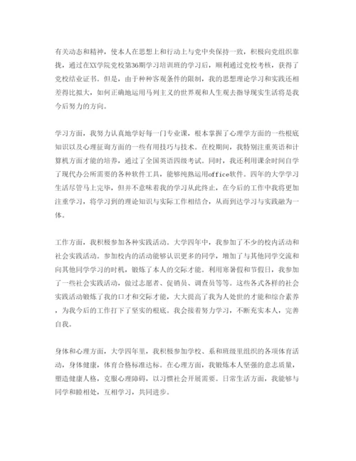 精编毕业生毕业登记表自我鉴定优秀参考范文集锦.docx
