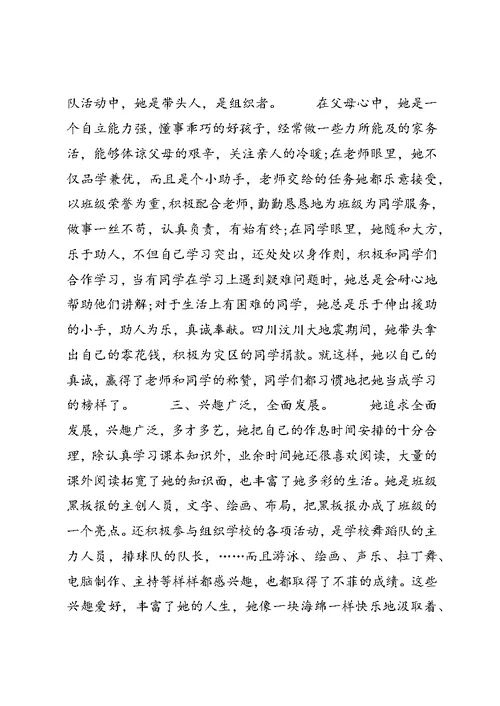 优秀少先队员主要事迹材料 (2)