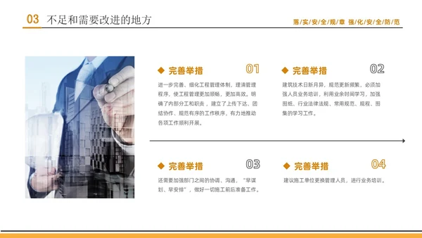 黄色简约大气商务插画风工程部年终总结工作计划PPT