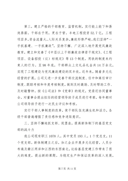 电力企业党建工作经验材料 (2).docx