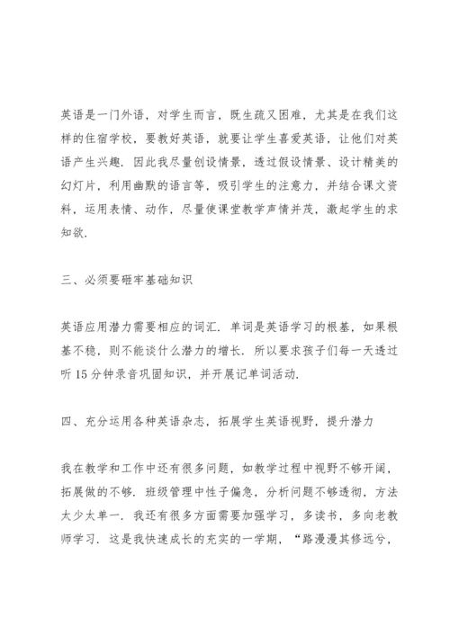 初二英语教学心得体会范文5篇.docx