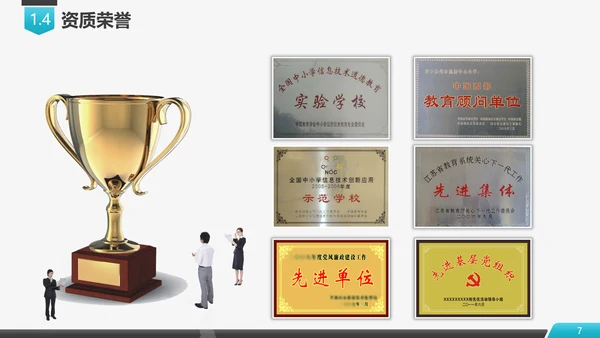 学校招生简章评优自评汇报PPT模板