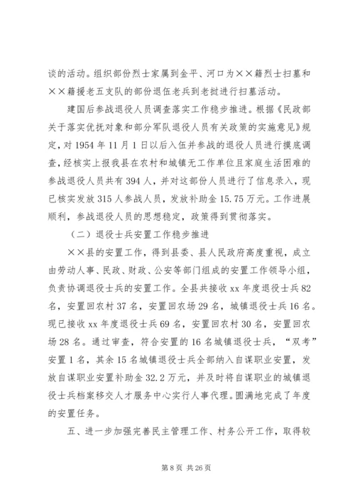 民政侨务局工作总结及XX年工作安排意见(精选多篇).docx