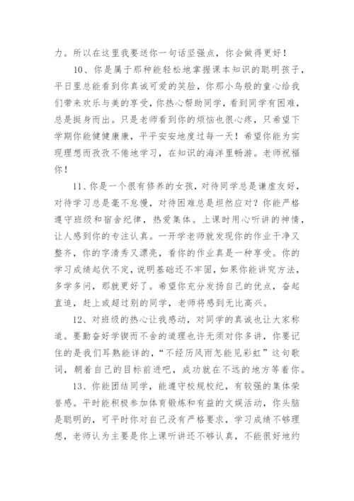 初一学生评语中等生-中等生评语.docx