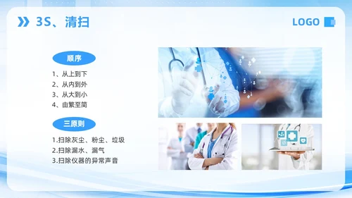 蓝色简约7S病房成果汇报PPT模板宣传PPT动态PPT管理