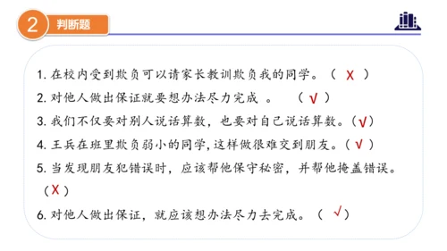 第一单元（复习课件）-四年级道德与法治下学期期末核心考点集训（统编版）
