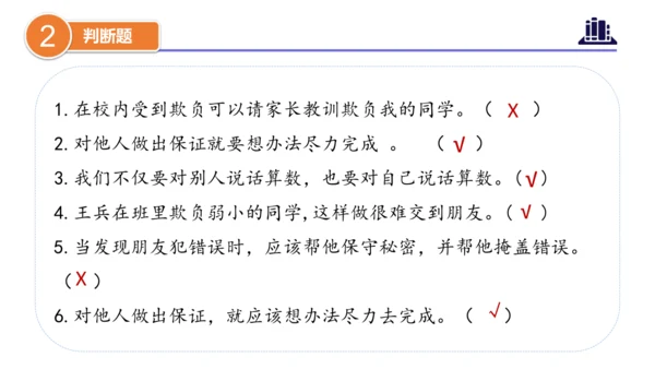 第一单元（复习课件）-四年级道德与法治下学期期末核心考点集训（统编版）