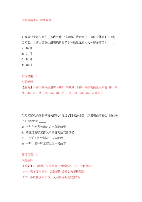 陕西咸阳市县及县以下医疗卫生机构定向招考聘用61人同步测试模拟卷含答案第4次