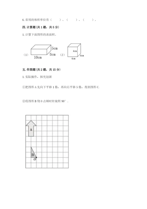 人教版五年级下册数学期末卷带精品答案.docx