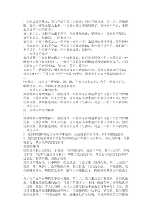 2022小学生科技小论文5篇.docx
