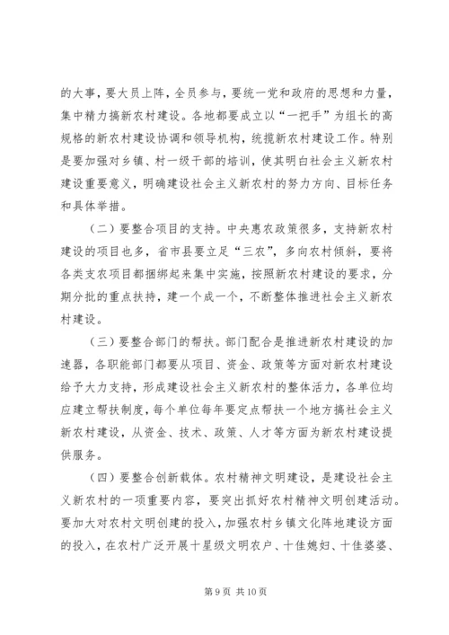 建设社会主义新农村座谈会汇报.docx