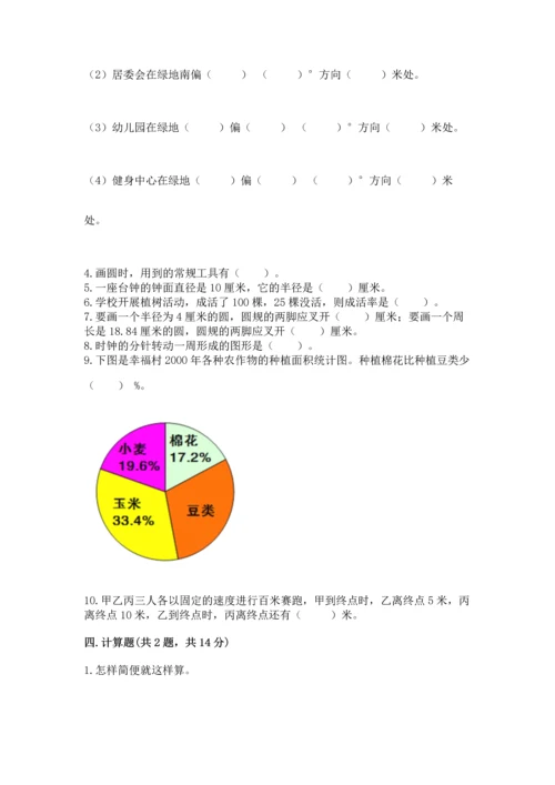 2022年数学六年级上册期末考试试卷带答案（达标题）.docx