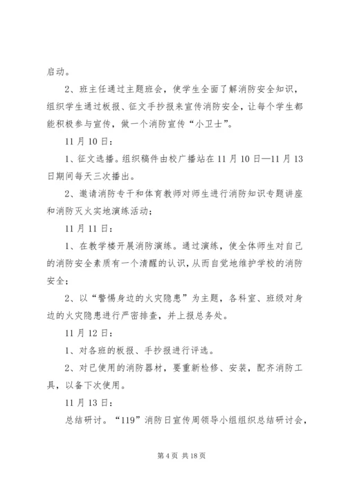 雄州镇一中119消防宣传周活动方案.docx