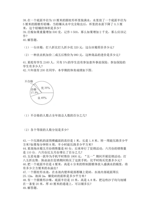 六年级小升初数学应用题50道及1套参考答案.docx