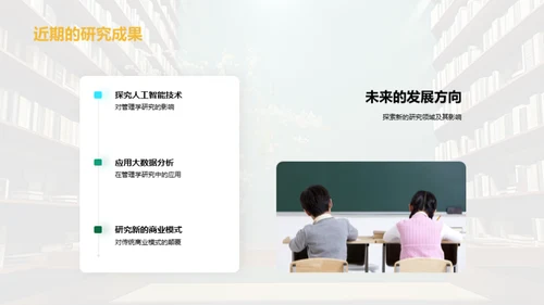 探索管理学未来