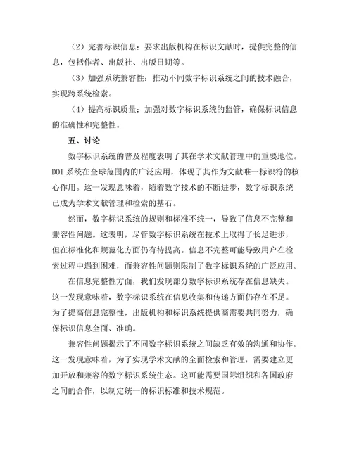 期刊文献的数字标识系统研究