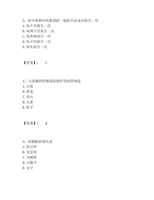 2022年最新中药学类之中药学师题库夺分金卷