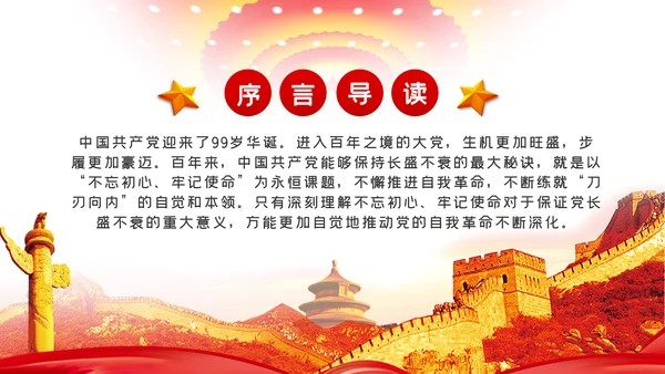 不忘初心牢记使命推动中国共产党自我革命不断深化PPT党课