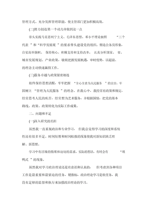 创先争优活动党性分析材料(可编辑) 0