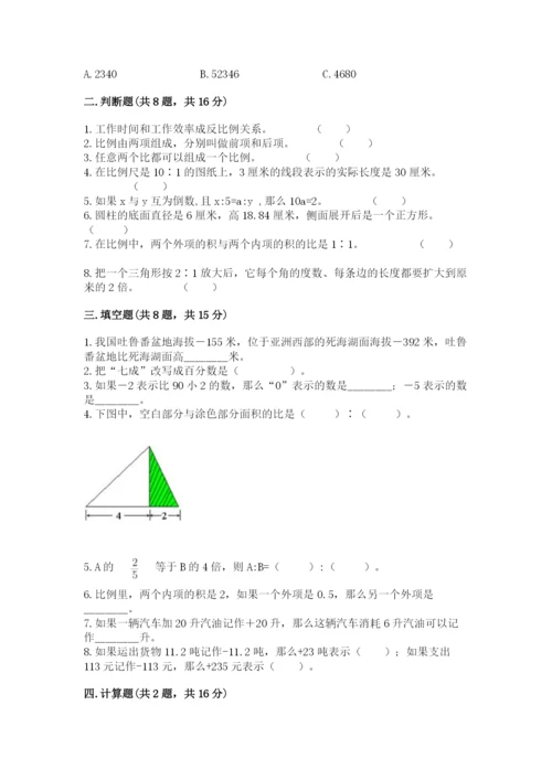 小学六年级下册数学期末卷附答案【巩固】.docx