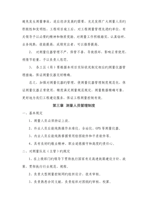 测量管理全新规章新版制度.docx