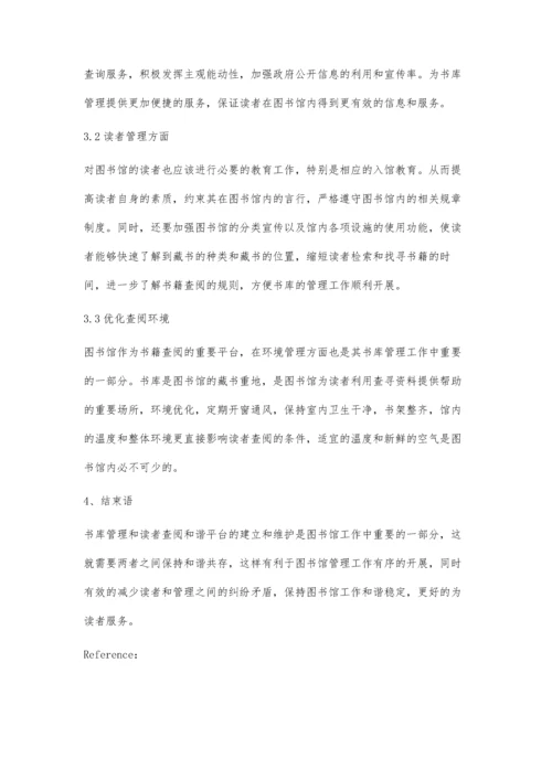 构建书库管理与读者服务和谐平台.docx