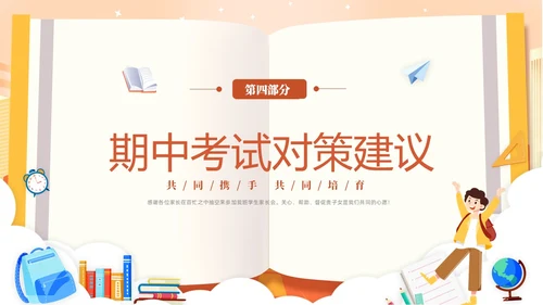 期中质量分析蓝色卡通儿童初中期中家长会PPT