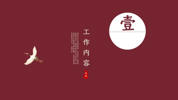 绛红色古风雅致通用PPT模板