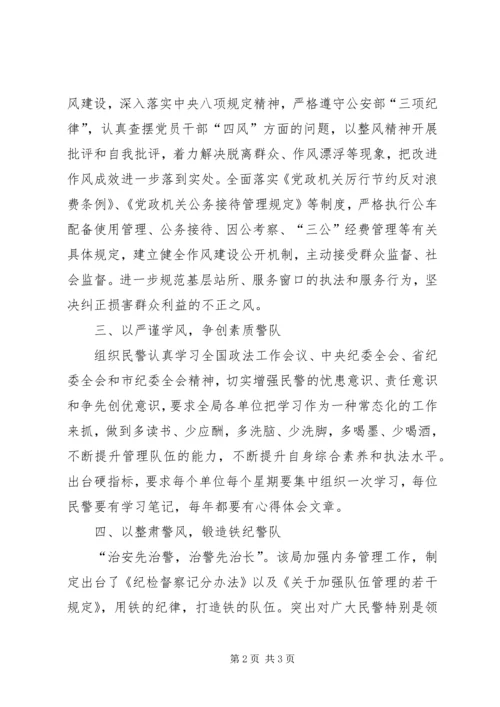 公安局队伍建设经验做法 (3).docx