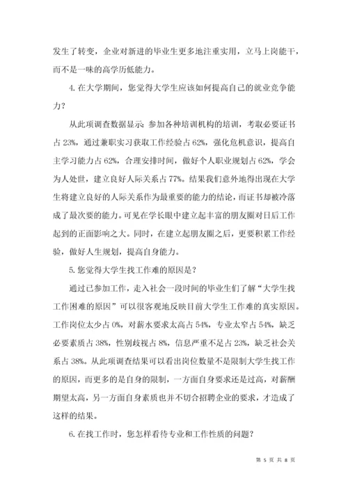 英语专业学生就业现状调研报告.docx