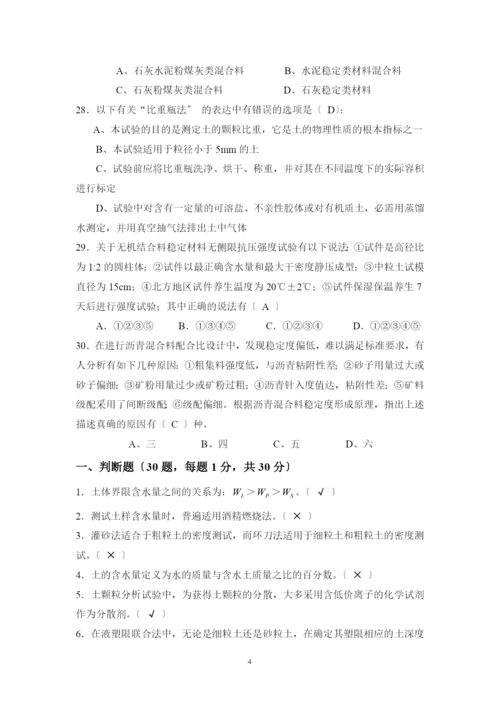 试验检测人员考试模拟试题(工程师-2).docx