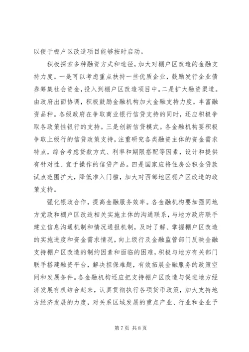 供销社参与农村金融的路径选择研究.docx