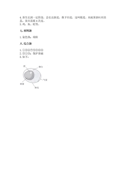 教科版科学三年级下册第二单元《动物的一生》测试卷附答案突破训练