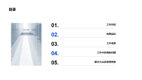 白色建筑商务风个人简历PPT案例