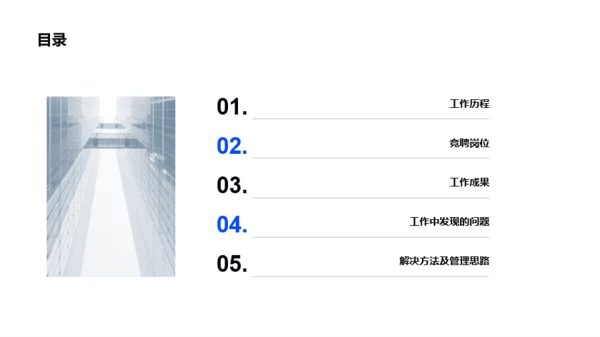 白色建筑商务风个人简历PPT案例