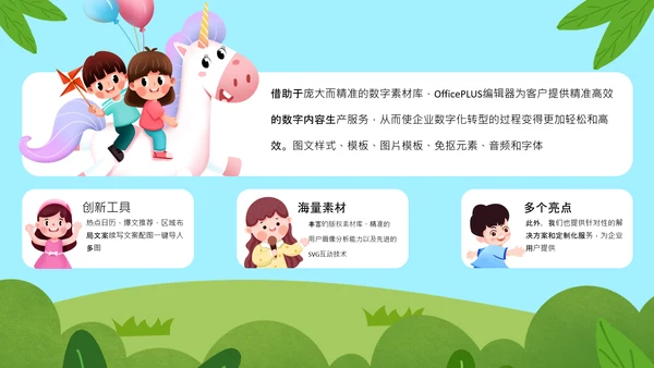 绿色卡通风家长会PPT