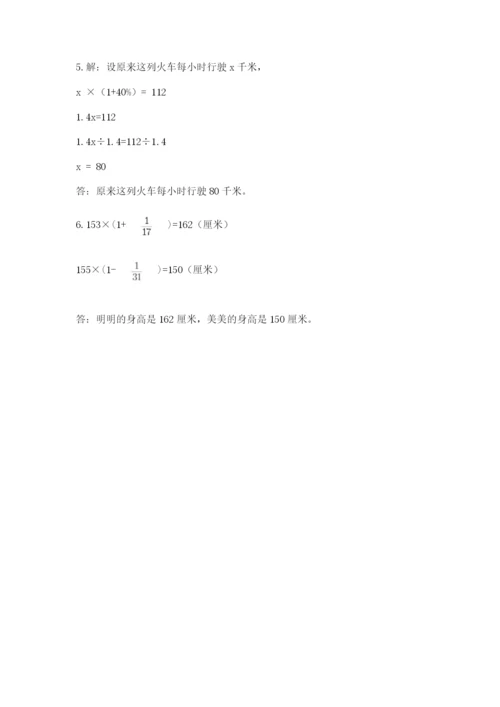 小学六年级上册数学期末测试卷含答案【a卷】.docx