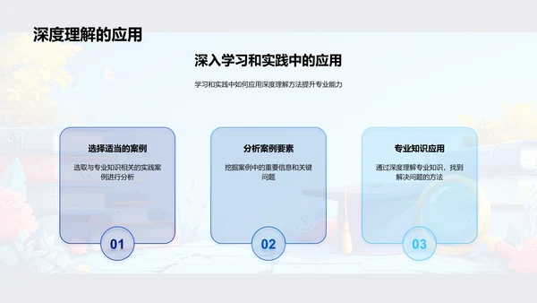 深度理解专业知识