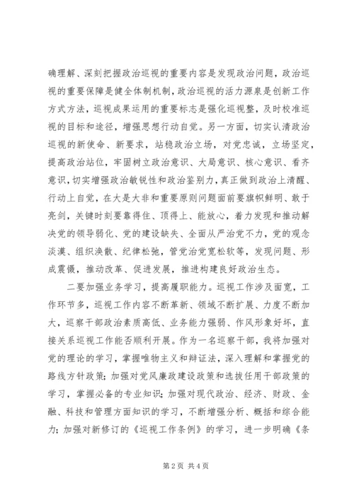 巡视利剑心得体会：巡视利剑党之利器_2.docx