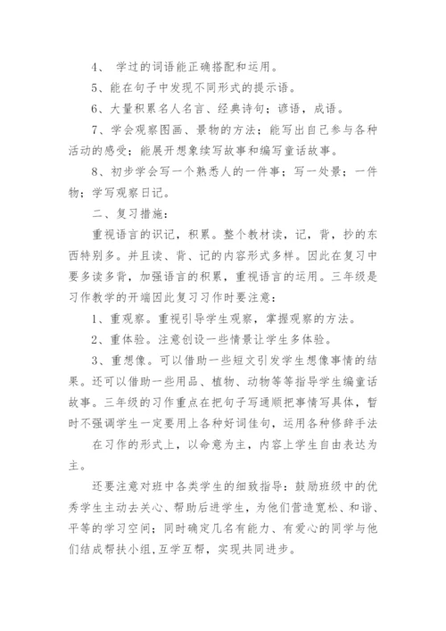 高三年级语文复习计划.docx