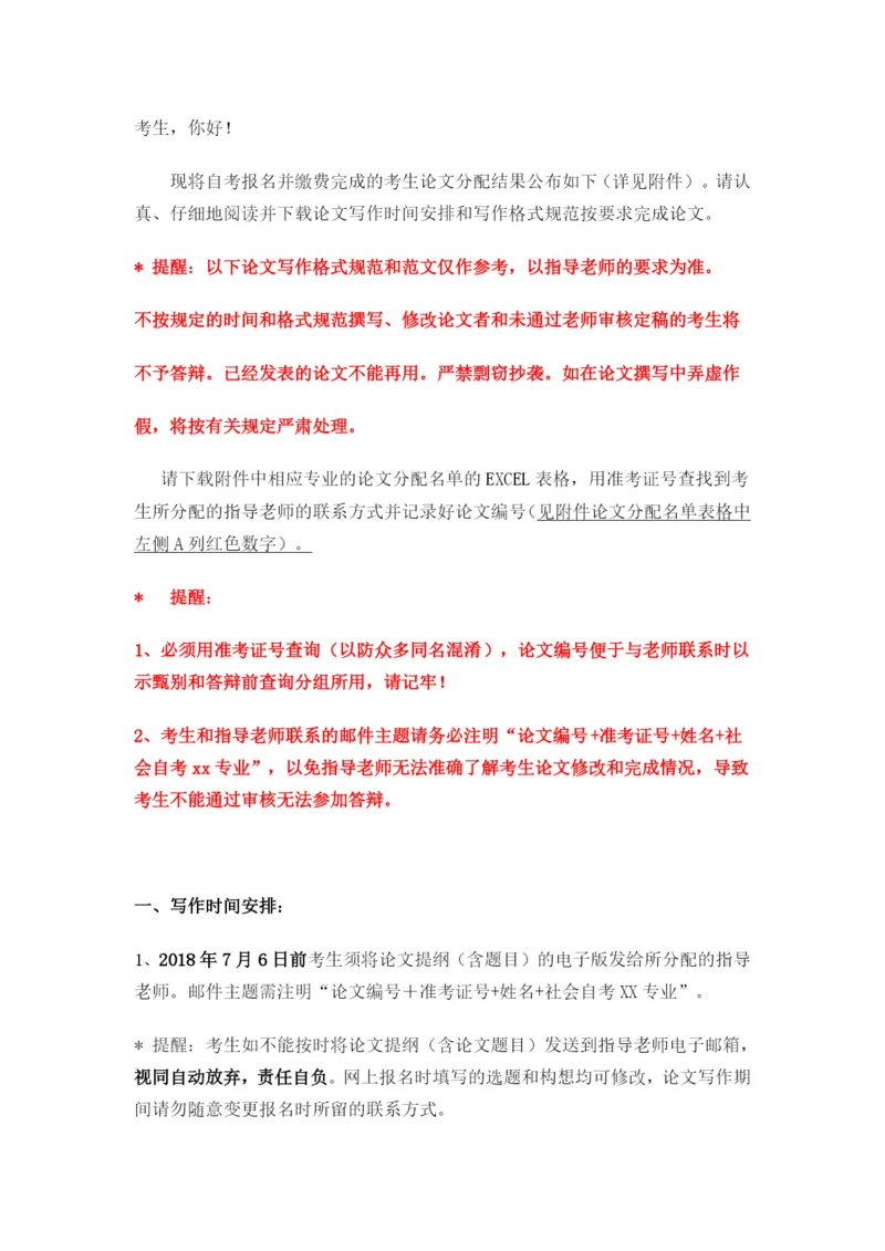 论文写作要求及时间安排.docx