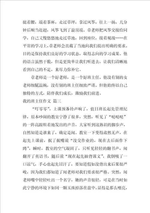 我的班主任800字作文