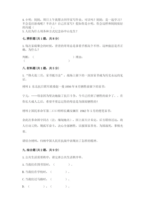 部编版五年级下册道德与法治 期末测试卷附答案（突破训练）.docx
