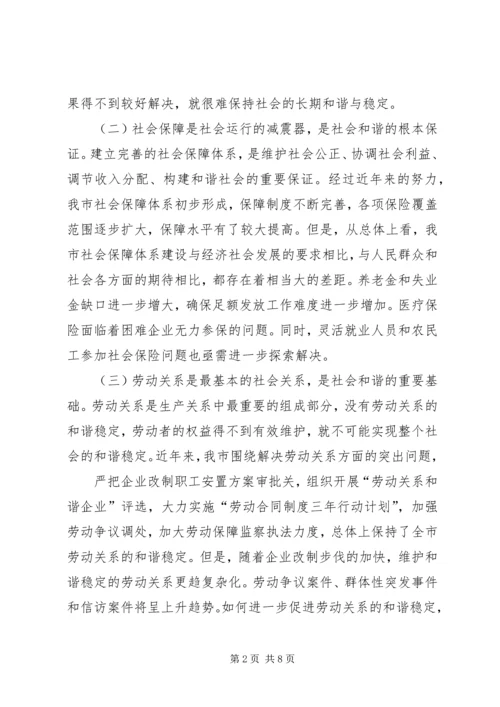 市长在全市劳动和社会保障会议讲话.docx