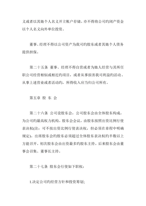 公司董事会综合章程范本.docx